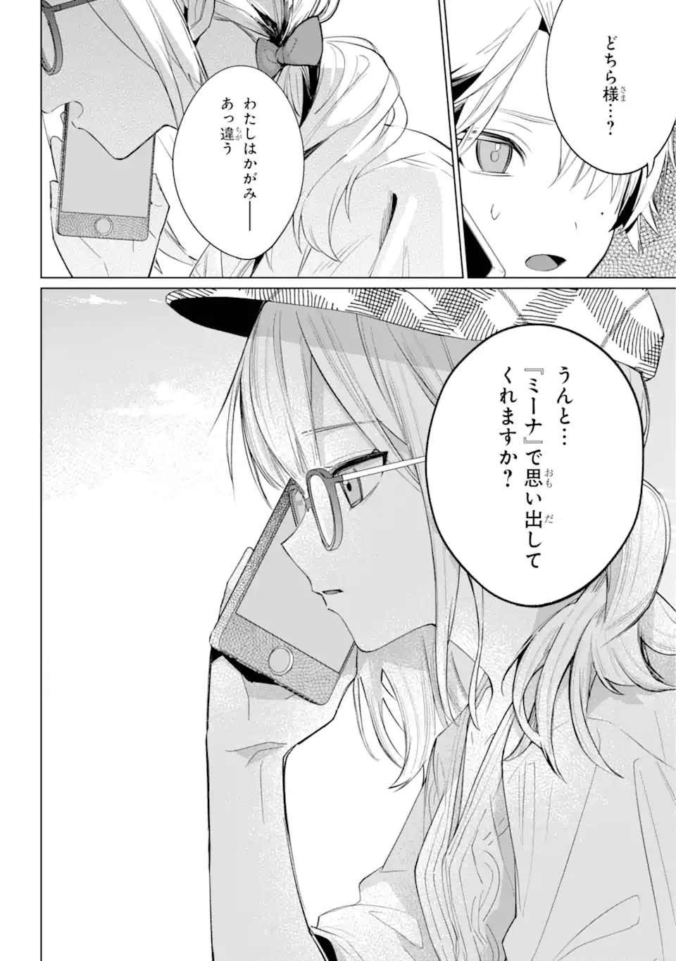 VTuber no Ending, Kaitorimasu. - Chapter 1.1-3 - Page 2